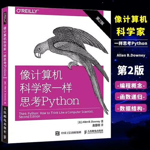 如何像计算机科学家一样思考Python？-图2