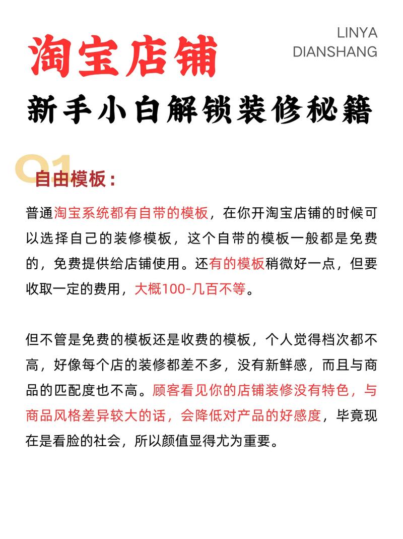 2025淘店铺装修怎么搞？新手必看！-图1