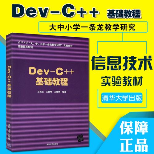 dev c 的使用教程-图2