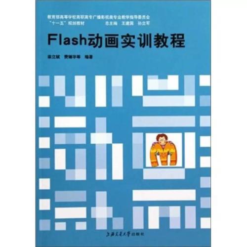 Flash动画实训教程该怎么学？-图1
