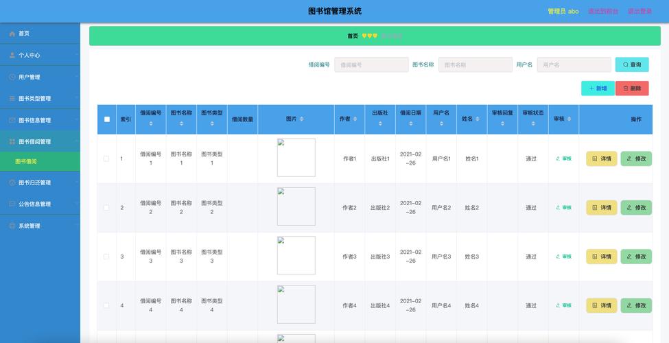 Java图书管理系统如何实现核心功能？-图2