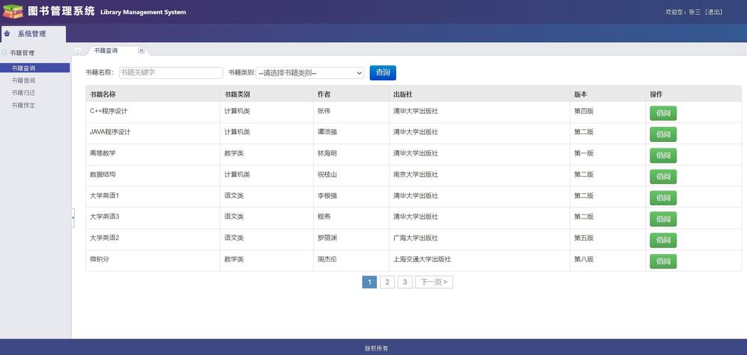Java图书管理系统如何实现核心功能？-图3