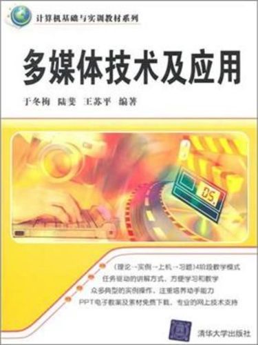 哪里能下载多媒体技术教程pdf？-图2