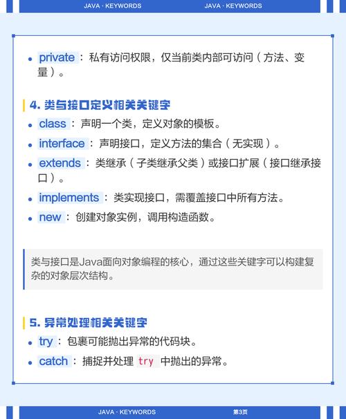 Java关键字有哪些？-图1