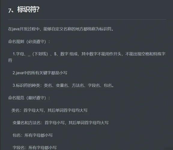 Java关键字有哪些？-图3