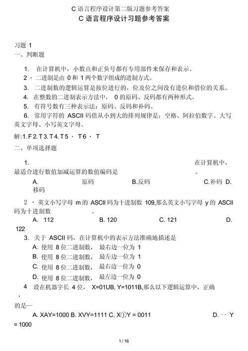 Java语言程序设计练习题有哪些？-图2