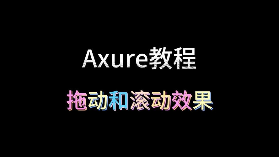 Axure免费教程视频哪里找？-图2