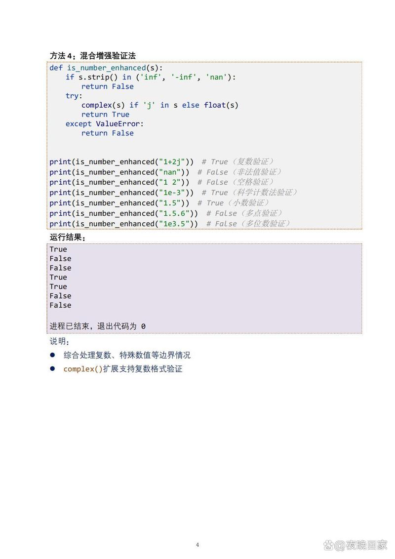 Python如何判断字符串是否为整数？-图1