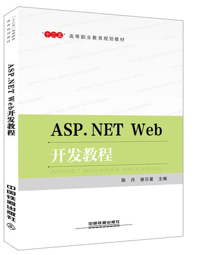 ASP Web开发教程从哪开始学？-图1