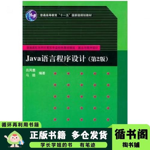 清华大学Java程序设计该怎么学？-图1