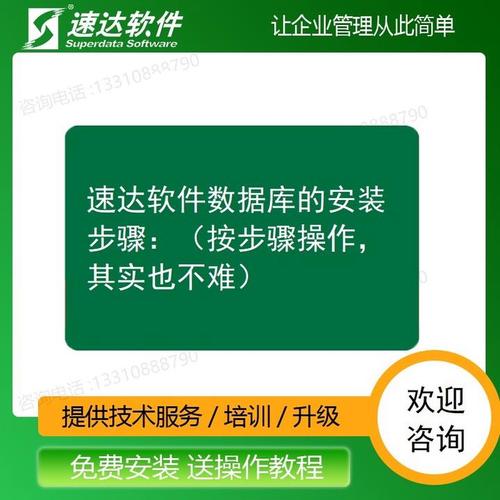速达3000安装教程如何快速上手？-图3
