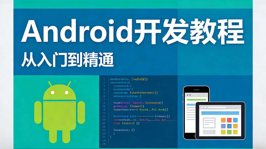 Android官方教程该怎么学？-图2