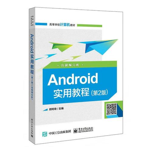 Android高级教程如何系统学习？-图2