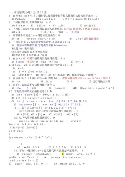 Java程序设计实践教程答案在哪里找？-图1