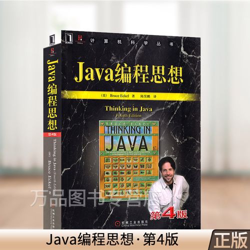 Java编程思想英文版PDF哪里能找到？-图1