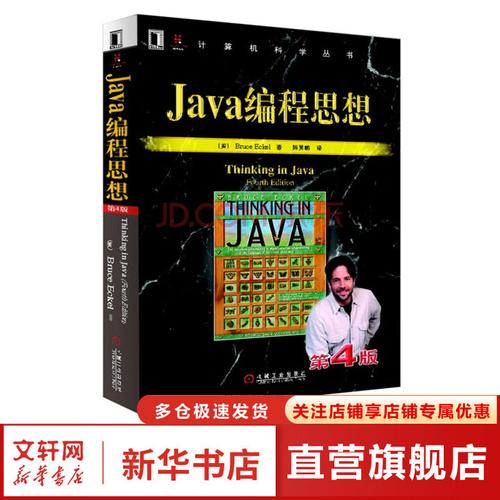 Java编程思想英文版PDF哪里能找到？-图3