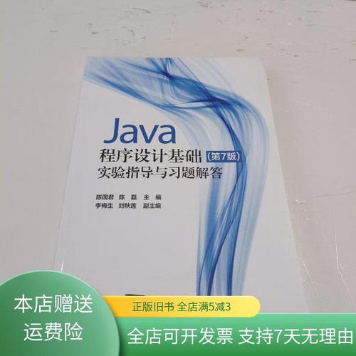 Java程序设计基础实验指导该怎么学？-图1