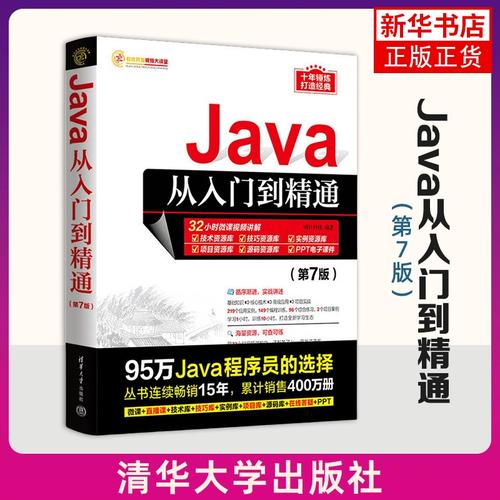 Java入门到精通视频哪里能下载？-图1