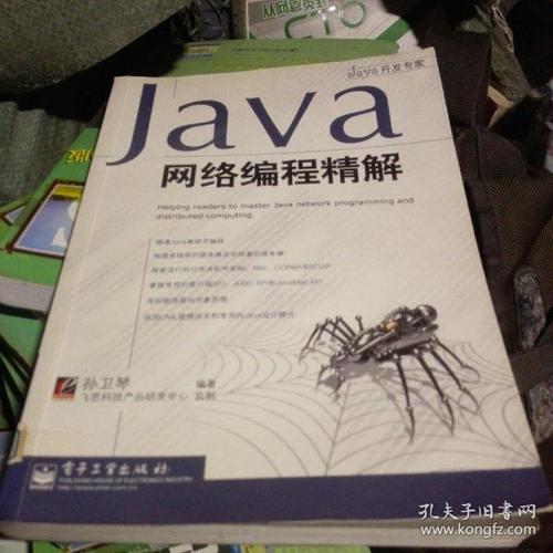 Java网络编程精解PDF，如何快速掌握核心技术？-图1