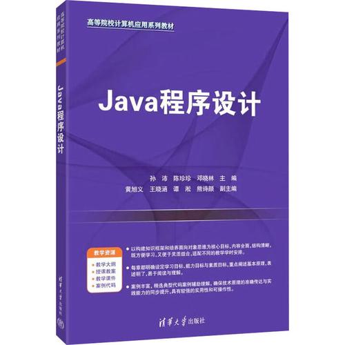 Java 7程序设计PDF适合新手学吗？-图2