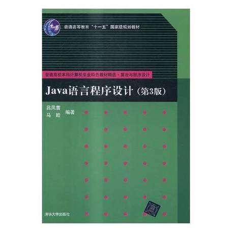 Java 7程序设计PDF适合新手学吗？-图3
