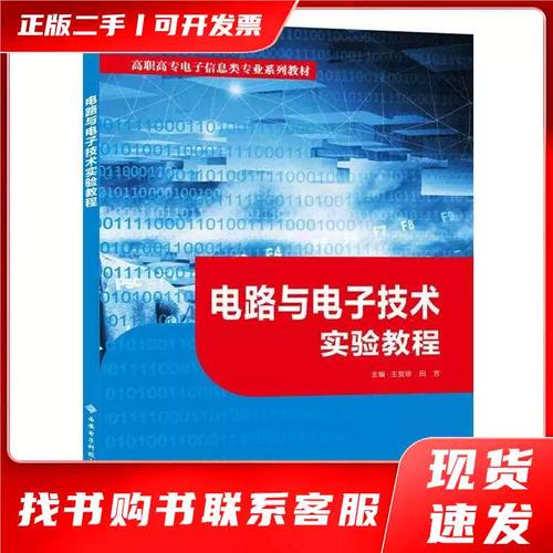 电路与电子技术实验教程怎么学才有效？-图2