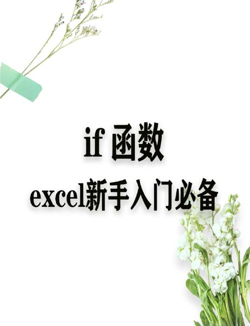 if函数怎么用？视频教程速学！-图2