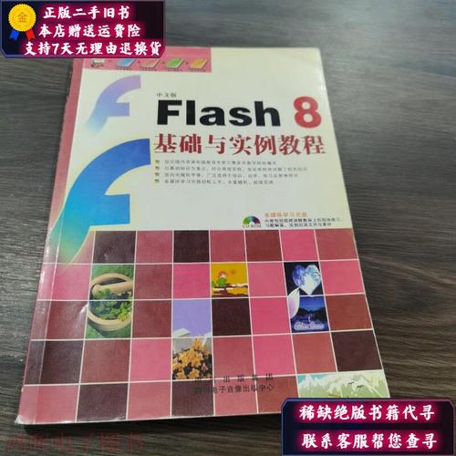 flash 8实例教程-图3