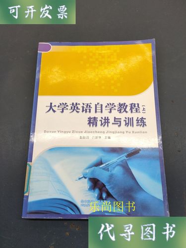 大学英语自学教程 上册如何自学高效？-图1