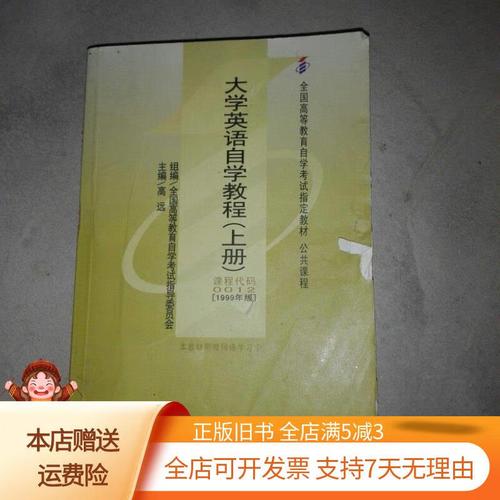 大学英语自学教程 上册如何自学高效？-图3