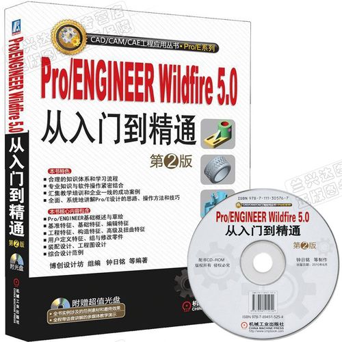 Proe5.0免费教程哪里找？-图2