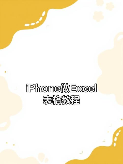 手机Excel教程视频怎么学？-图3