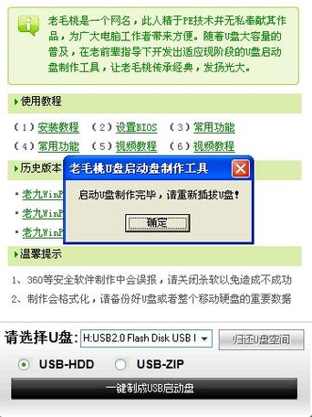 老毛桃WinPE教程怎么用？-图2
