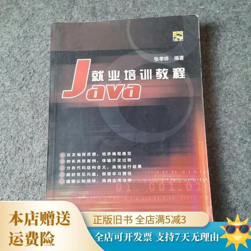 Java就业培训教程PDF哪里找？-图1