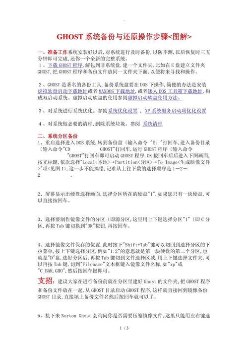如何用ghost系统备份？-图1