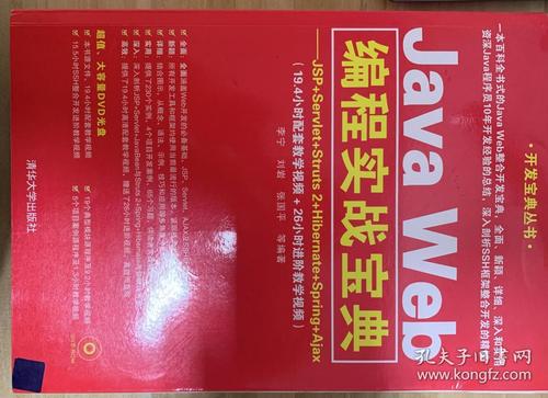 Java开发实战宝典PDF适合哪些人群学习？-图1