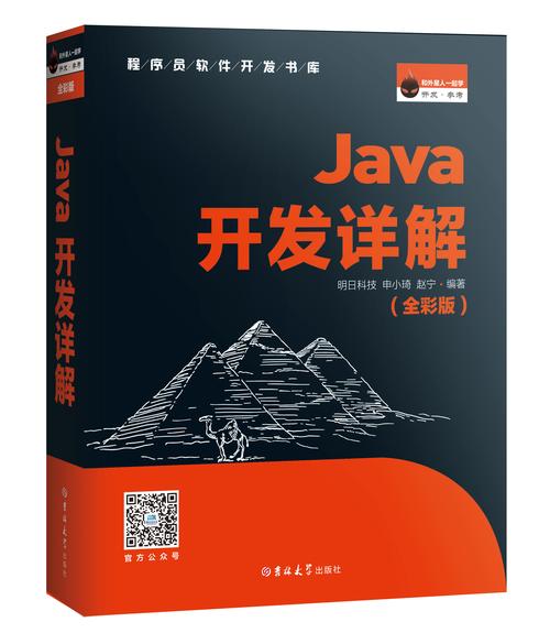 Java开发实战宝典PDF适合哪些人群学习？-图3