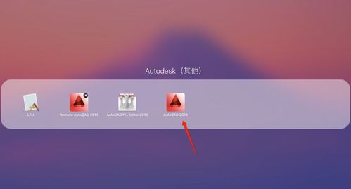 Mac系统如何下载并安装CAD教程？-图2