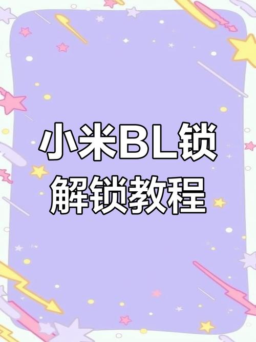 小米锁刷机教程视频教程-图2