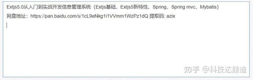 ExtJS 5.0教程怎么学？入门到精通？-图2